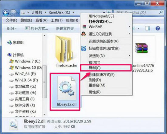 win7系统libeay32.dll丢失的处理教程我来教你截图