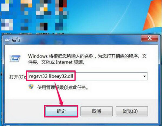 win7系统libeay32.dll丢失的处理教程我来教你截图