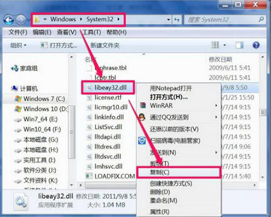 win7系统libeay32.dll丢失的处理教程我来教你截图