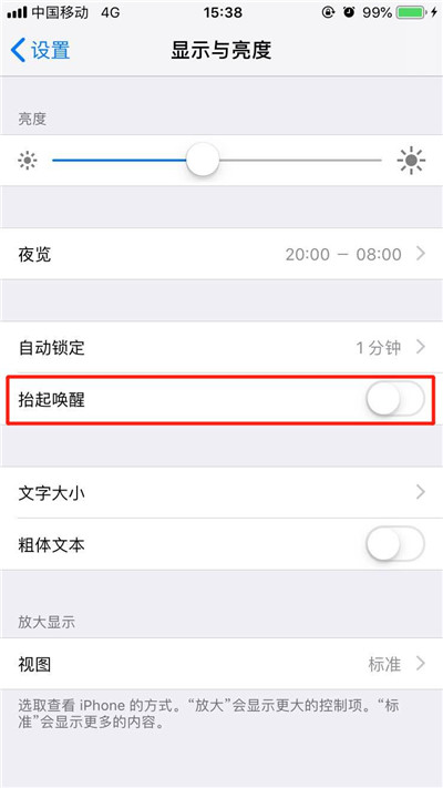 iphonexs开启抬起唤醒的操作步骤截图