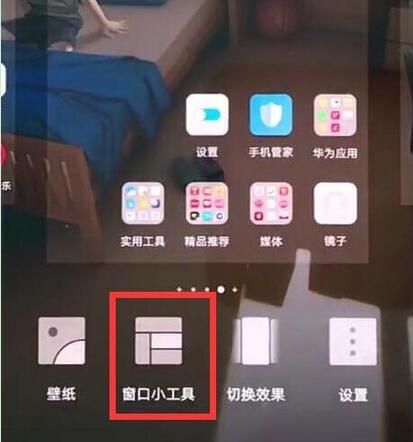 荣耀8x添加桌面天气的图文教程我来教你截图