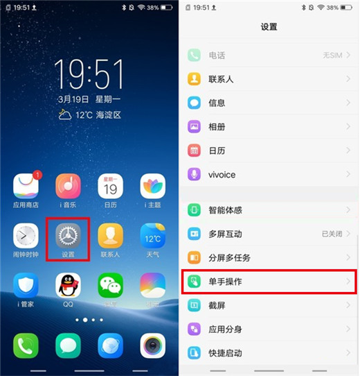 vivoy97进入单手操作模式的基础操作截图