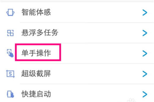 vivoy97进入单手操作模式的基础操作截图