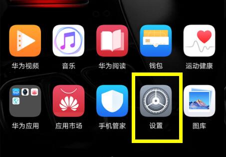 荣耀8xmax设置屏幕常亮的操作流程