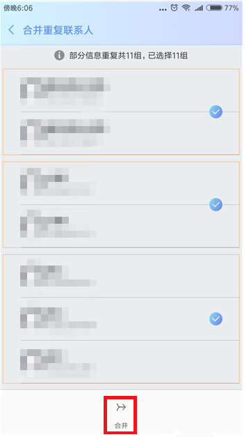 在小米手机里合并重复联系人的图文教程我来教你截图