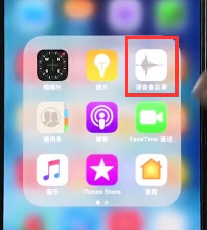 iphonexr录音的简单教程我来教你