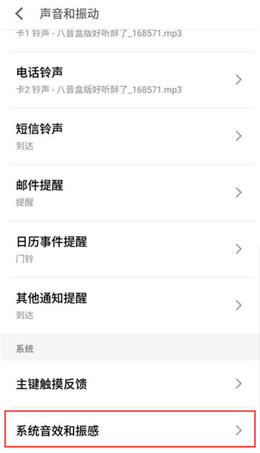 魅族x8将截图声音关掉的操作流程截图