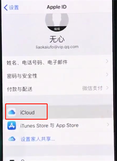iphonexr进行备份的操作教程我来教你截图