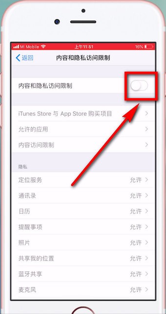 ios12查找访问限制的基础操作截图
