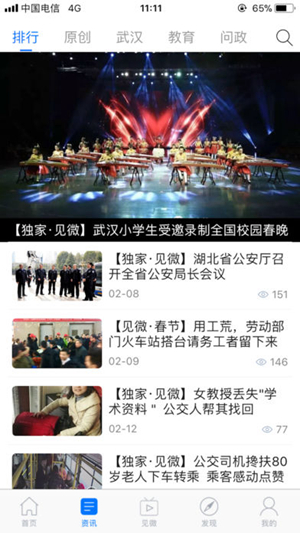 关于掌上武汉app的详细使用步骤。