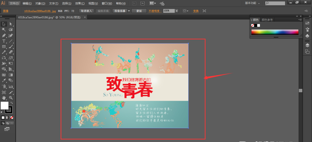 我来教你Illustrator裁剪图片的具体步骤。