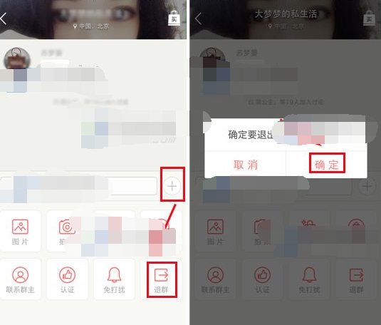 在美丽说HIGO中退出群组的方法讲解截图