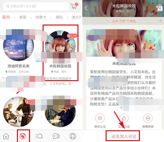 今天分享在美丽说HIGO中加入买手圈的方法讲解。