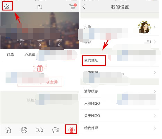今天说说在美丽说HIGO中添加收货地址的详细步骤。
