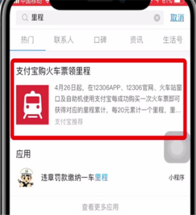 支付宝里程兑换红包的详细图文讲解截图