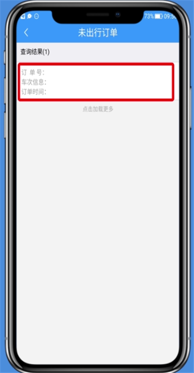 在铁路12306里进行退票的图文步骤截图