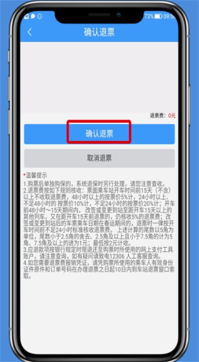 在铁路12306里进行退票的图文步骤截图
