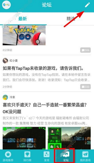 小编分享taptap中发帖子的具体方法介绍。