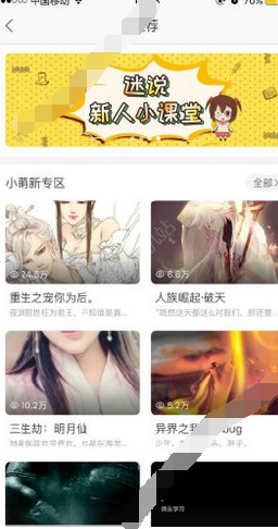 今天分享迷说中写小说的具体图文讲解。