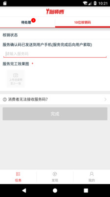 小编教你使用天猫喵师傅app进行接单的具体步骤。