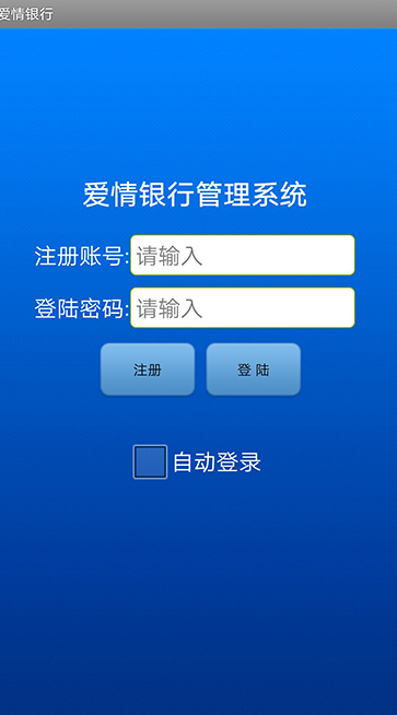 爱情银行app的具体使用教程截图