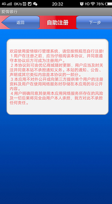 爱情银行app的具体使用教程截图