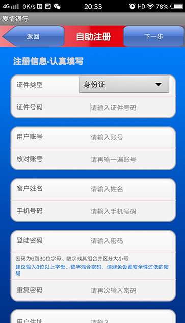 爱情银行app的具体使用教程截图