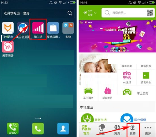 在和生活APP中删除收藏的详细讲解