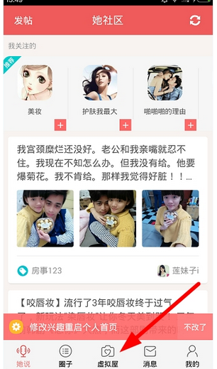 关于她社区中玩变变变的具体步骤。