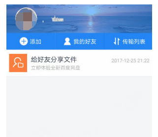 我来教你手机百度网盘中添加好友的详细流程介绍。