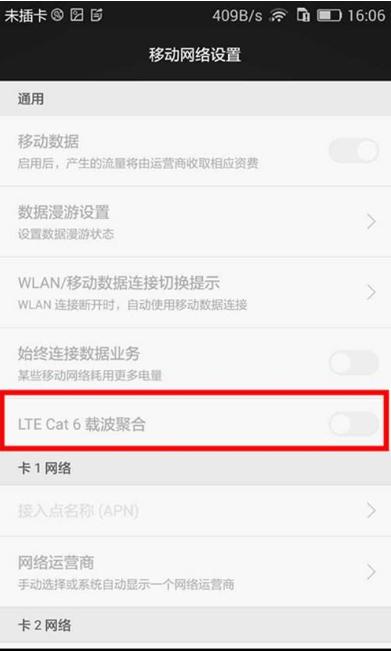 华为手机信号不好的处理教程我来教你截图