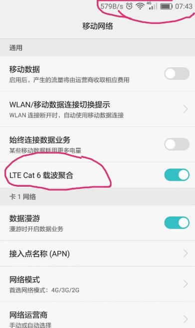 华为手机信号不好的处理教程我来教你截图