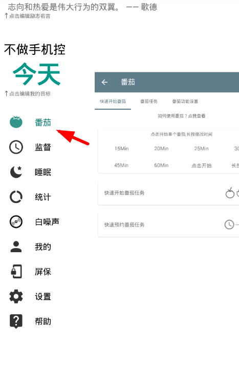 我来教你不做手机控app使用的简单教程。