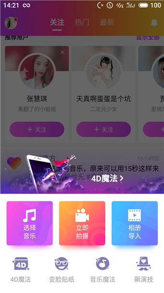 like短视频详细使用的图文步骤