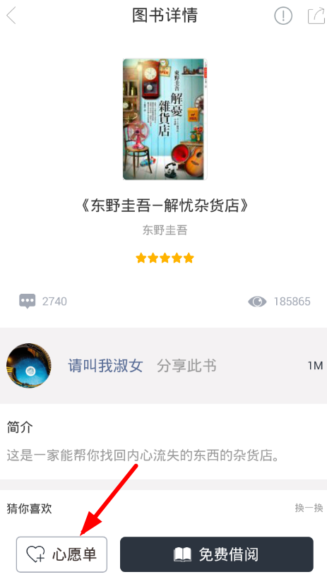 藏书馆添加心愿单的具体图文我来教你截图