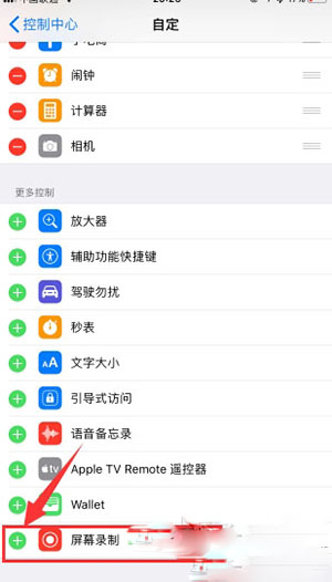 iPhone设置录屏功能的操作流程截图