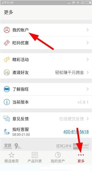 小编教你指旺理财中更改密码的详细图文讲解。