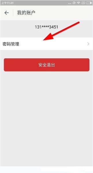 指旺理财中更改密码的详细图文讲解截图