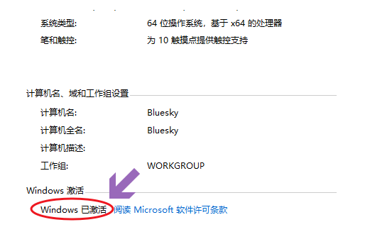 win10系统查看是否永久激活的教程我来教你截图