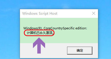 win10系统查看是否永久激活的教程我来教你截图