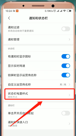 小米手机显示电量百分比的操作过程截图