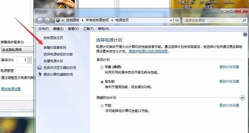 Win7设置屏保密码的图文操作截图