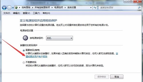 Win7设置屏保密码的图文操作截图