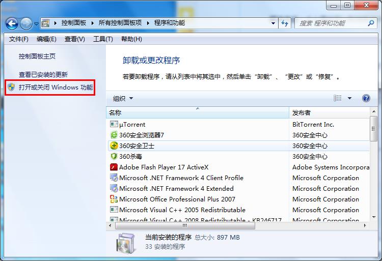 win7系统运行慢的解决方法介绍截图
