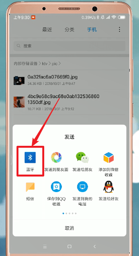 在安卓手机里使用蓝牙传东西给朋友的详细操作截图
