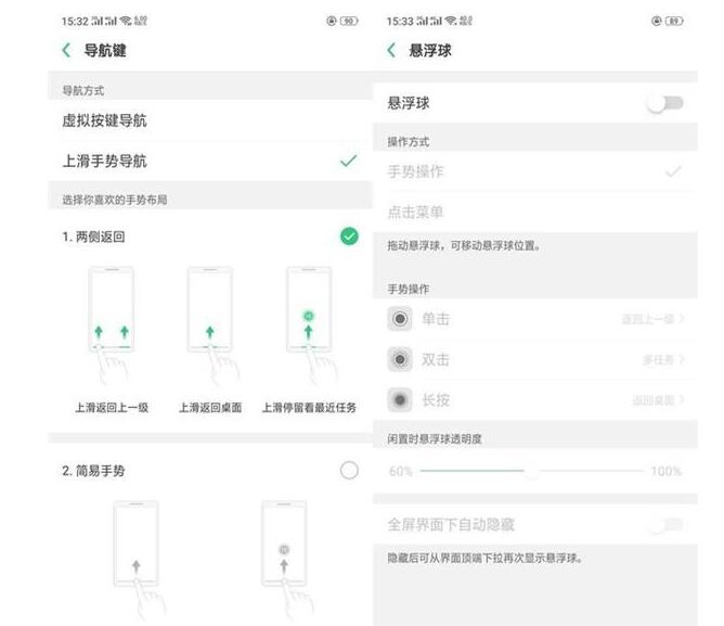 oppor17pro设置返回键的操作过程截图