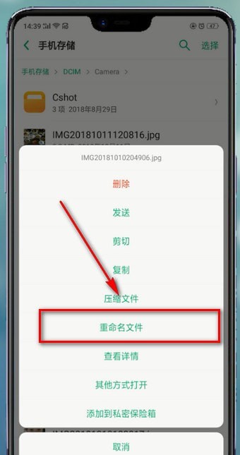 在oppo手机里重命名照片的详细操作截图
