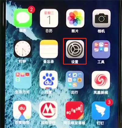 小编教你iphonexr开启个人热点的操作步骤。