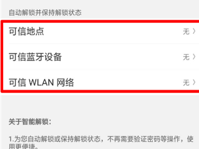 oppoa7设置智能解锁的基础操作截图