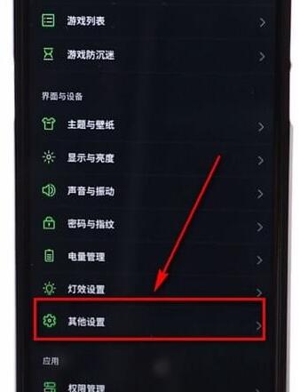黑鲨手机进行截屏的基础操作截图